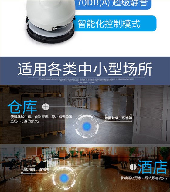 潔博士洗地機適用于倉庫酒店等場所