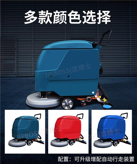 潔博士手推式洗地機(jī)550 潔博士手推式洗地機(jī)550