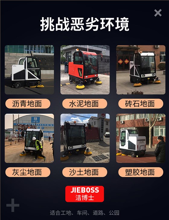 潔博士電動(dòng)掃地車(chē) 潔博士電動(dòng)掃地車(chē)
