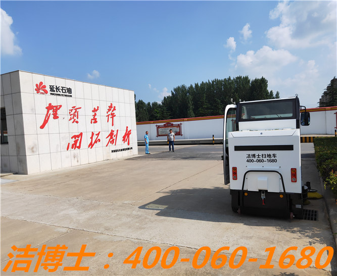 潔博士電動清掃車客戶案例——河南延長石油銷售有限公司 潔博士電動清掃車客戶案例——河南延長石油銷售有限公司