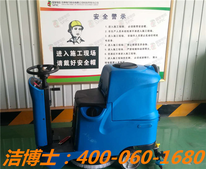 潔博士駕駛洗地機(jī)客戶案例——吉電股份 潔博士駕駛洗地機(jī)客戶案例——吉電股份