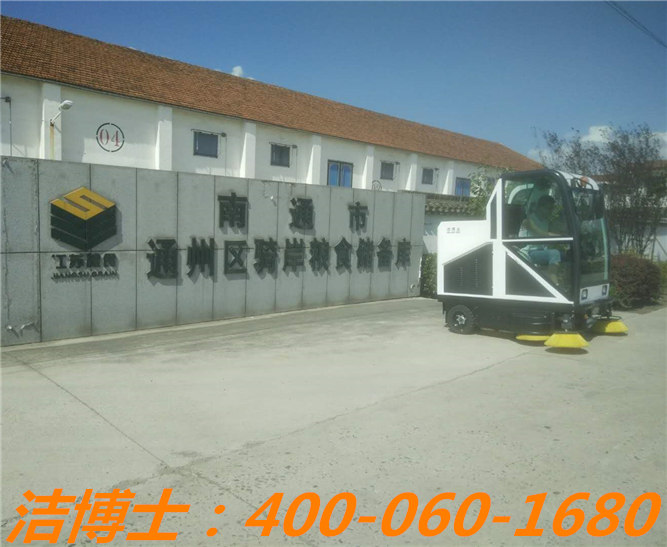 潔博士駕駛掃地車客戶案例——南通市通州區(qū)騎岸糧食儲備庫、江蘇南通正場國家糧食儲備庫、江蘇省劉橋糧食儲備直屬庫