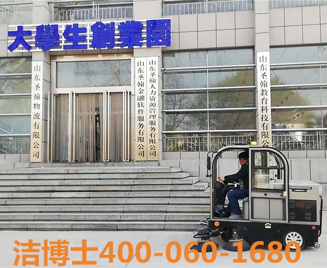 潔博士電動清掃車客戶案例——山東圣翰財貿(mào)職業(yè)學(xué)院 潔博士電動清掃車客戶案例——山東圣翰財貿(mào)職業(yè)學(xué)院