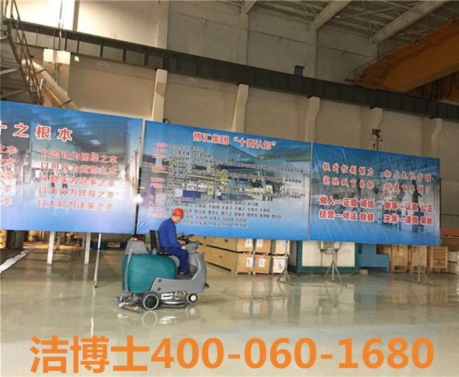 潔博士駕駛洗地機(jī)客戶(hù)案例——山東博匯集團(tuán)有限公司 潔博士駕駛洗地機(jī)客戶(hù)案例——山東博匯集團(tuán)有限公司