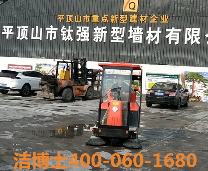 潔博士駕駛掃地車(chē)客戶(hù)案例-平頂山市鈦強(qiáng)新型墻材有限公司 潔博士駕駛掃地車(chē)客戶(hù)案例-平頂山市鈦強(qiáng)新型墻材有限公司