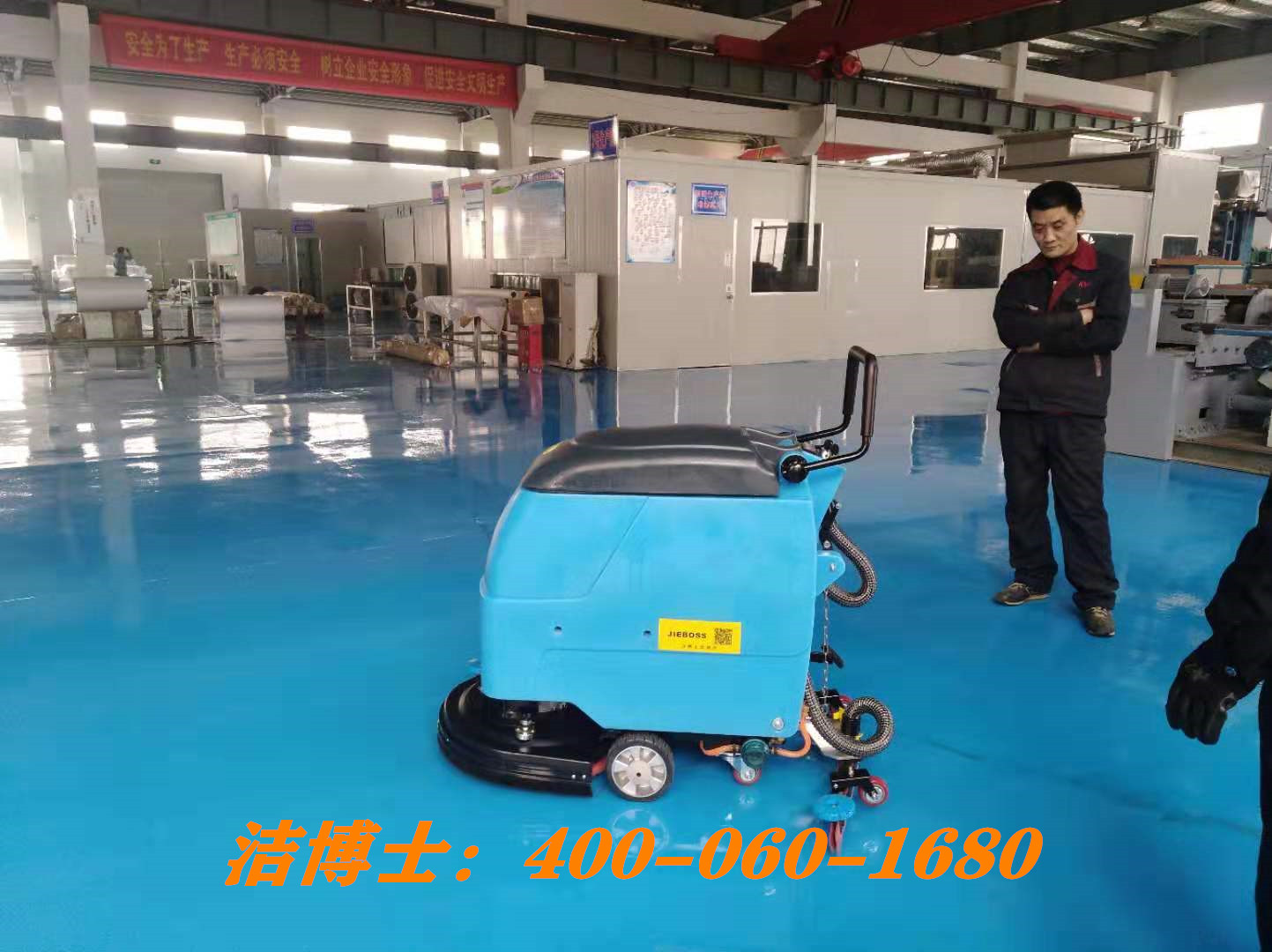 潔博士手推洗地機(jī)客戶案例-新鄉(xiāng)威佳宏駿汽車服務(wù)有限公司 潔博士手推洗地機(jī)客戶案例-新鄉(xiāng)威佳宏駿汽車服務(wù)有限公司