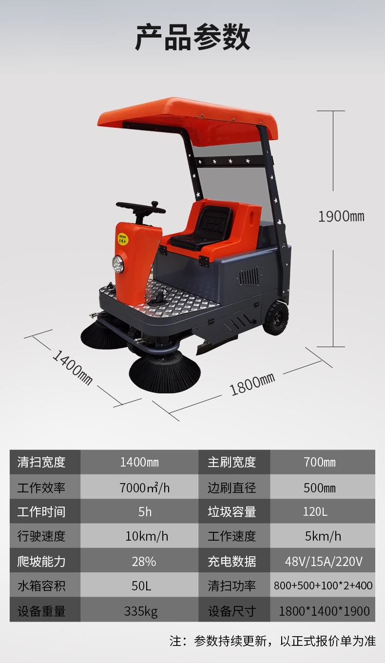 半封閉電動掃地車1450 半封閉電動掃地車1450