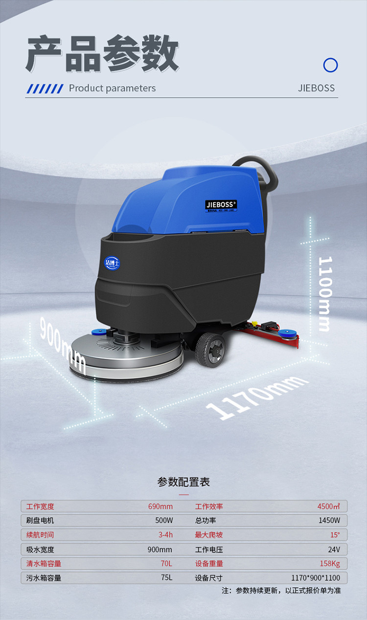 自走式手推電動洗地機(jī)690