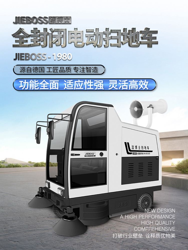 潔博士全封閉駕駛式電動掃地車1980 潔博士全封閉駕駛式電動掃地車1980